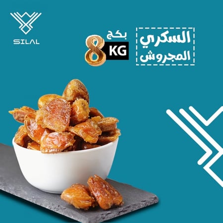 تمر سكري مجروش ملكي