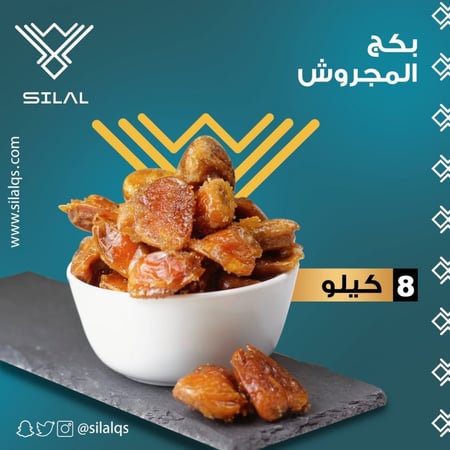 سكري مجروش فاخر 8 كيلو + طحينة هدية