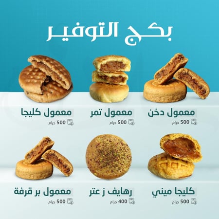 بكج التوفير