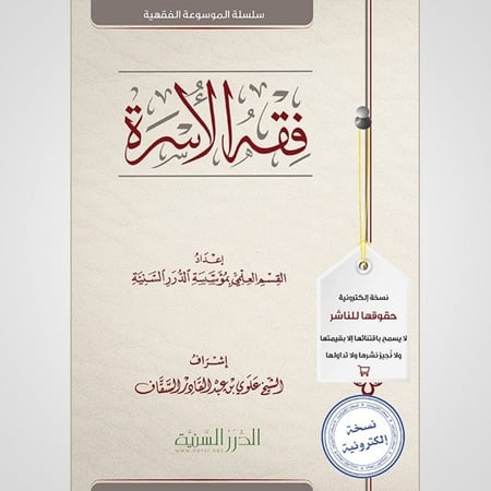 فقه الأسرة (نسخة pdf)