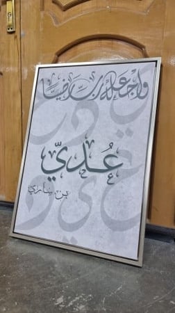 لوحة استقبال مولود