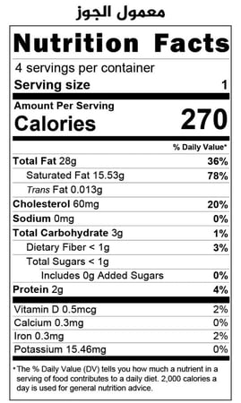 معمول جوز (4قطع) 120جم