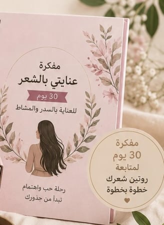 مفكرة سر جمال الشعر