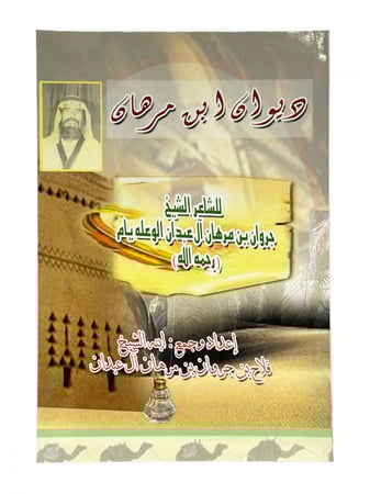 ديوان ابن مرهان