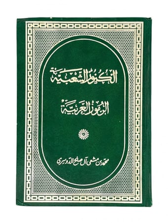 الكنوز الشعبية