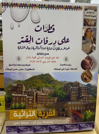 قطرات على درفات القتر