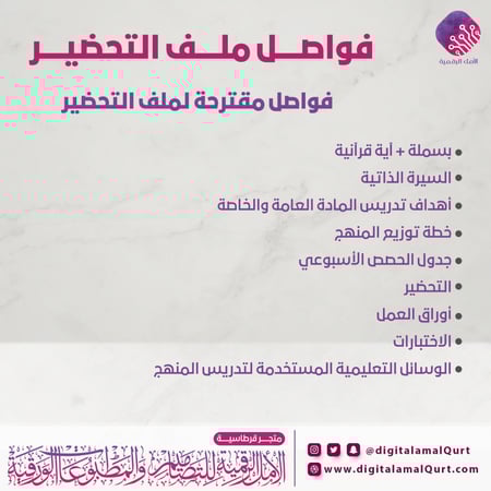 فواصل ملف التحضير-قرطاسية الأمل الرقمية