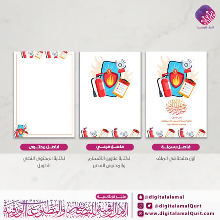 منتج فواصل رقمية - ملف بتصميم الأمن والسلامة 4