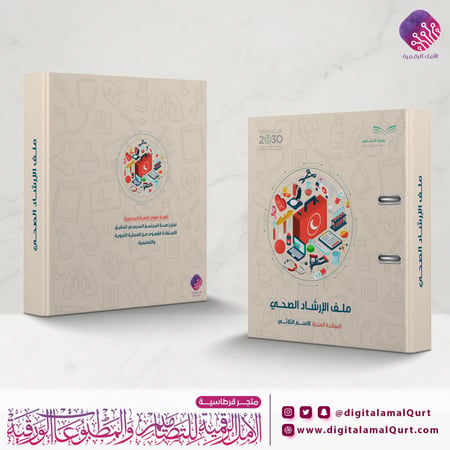 ملف بتصميم  الارشاد الصحي