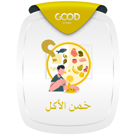 لعبة خمن الاكل | Guess the food