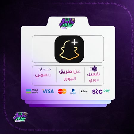 سناب بلس الرسمي نجمة السوداء ( تفعيل فوري )