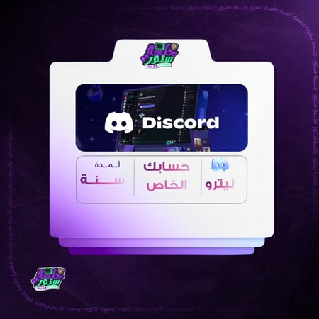 اشتراك دسكورد نيترو سنه على ايميلك الخاص تفعيل سريع