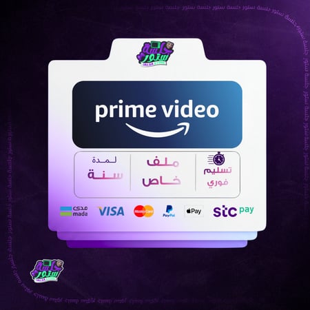 اشتراك امازون برايم سنه خاص تسليم فوري بنفس اللحظه