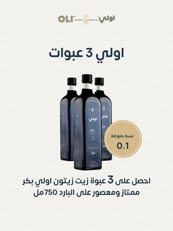 3 عبوات من اولي زيت زيتون ايطالي بكر ممتاز 750 مل