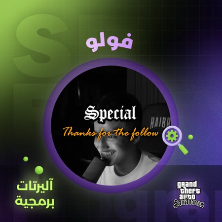 اليرت الفولو البرمجي ( GTA )