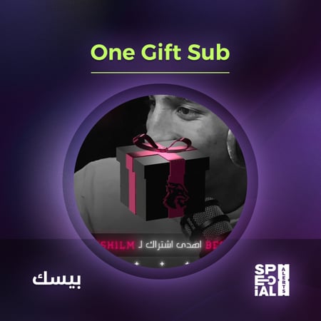 اليرت One Gift