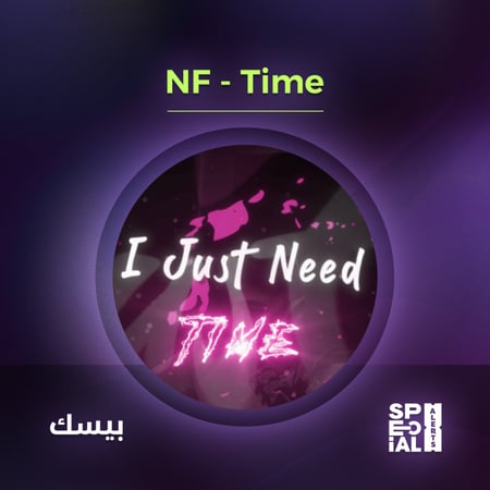 اليرت NF - Time