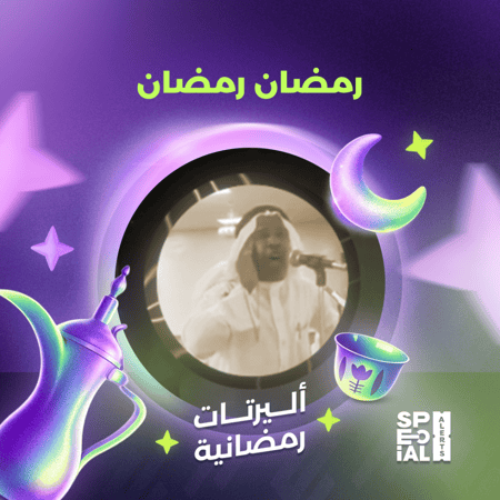 رمضان رمضان
