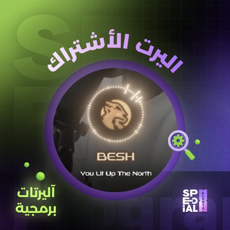 اليرت الأشتراك البرمجي