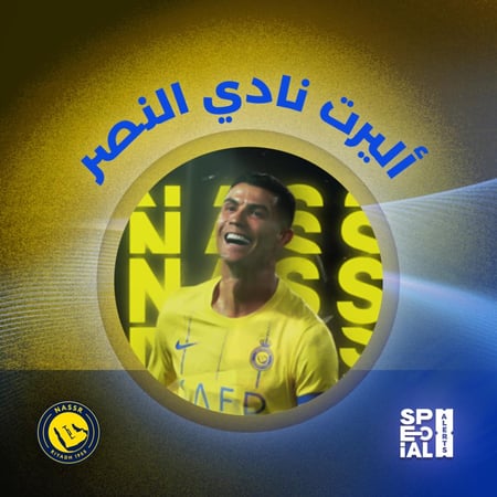 اليرت نادي النصر