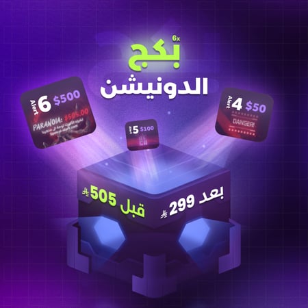 بكج اليرتات الدونيشن