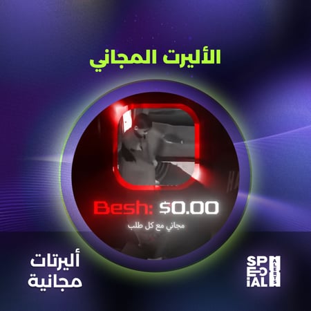 اليرت مجاني