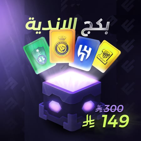 بكج اليرتات الاندية السعودية