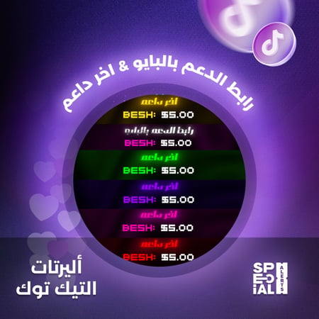 تصميم رابط الدعم بالبايو & اخر داعم