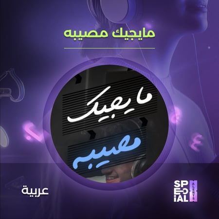 اليرت مايجيك مصيبه