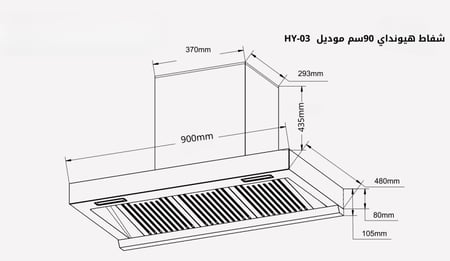 شفاط جداري يعمل بالاشارة فلاتر شرايح بافل سهلة التنظيف 90سم  حرف T قوة 1200 HY-03