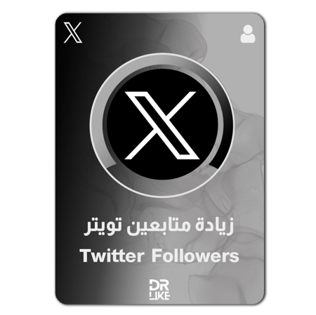 زيادة متابعين تويتر - twitter