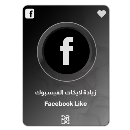زيادة لايكات الفيسبوك Facebook