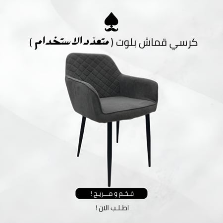 طاولة بلوت مع كراسي