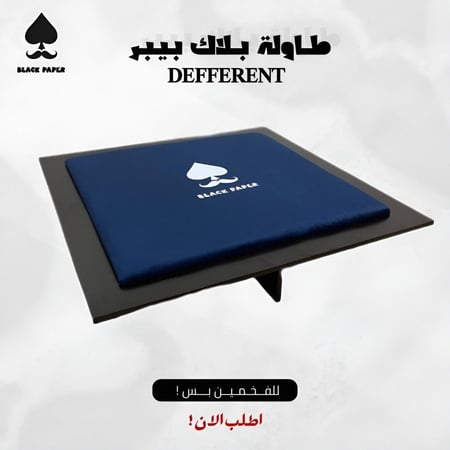 طاولة بلوت DIFFERENT