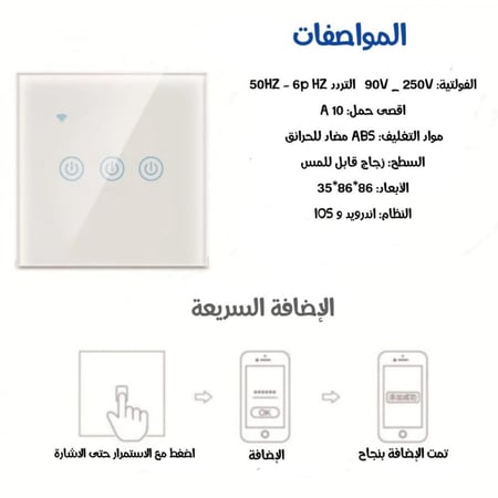 مفتاح انارة ذكي (ثلاثي)