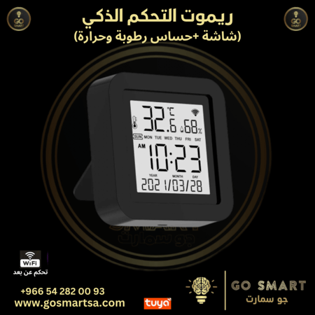 ريموت تحكم ذكي (للتحكم بمكيف سبليت و شاشة التلفزيون))