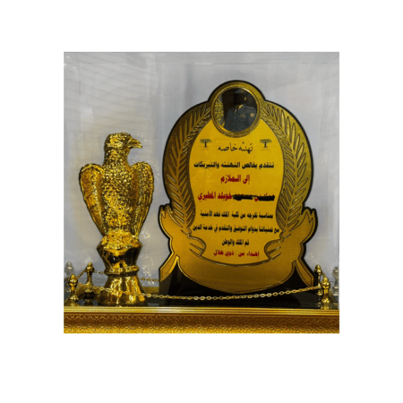 درع تكريمي فاخر بتصميم مميز – هدية مثالية للمناسبات الرسمية والتقديرية