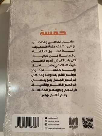 خمسة