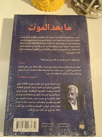 مابعد الموت