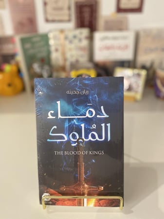 دماء الملوك