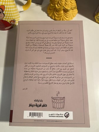 حلم قرية دينج