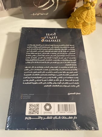 أمير البحار السبعة