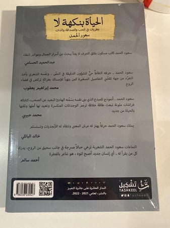 الحياة بنكهة لا