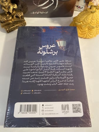 عروس برشلونه