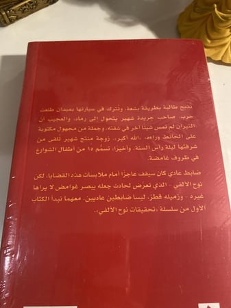 قضية ست الحسن