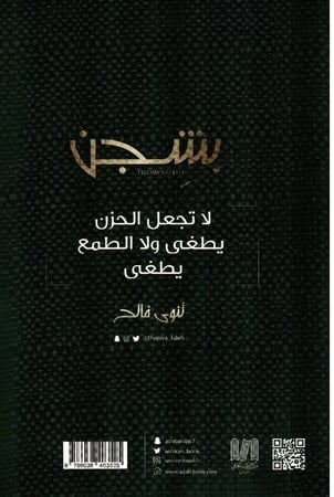 بشجن