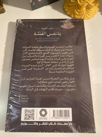 خلف القهوة يتنفس القتلة