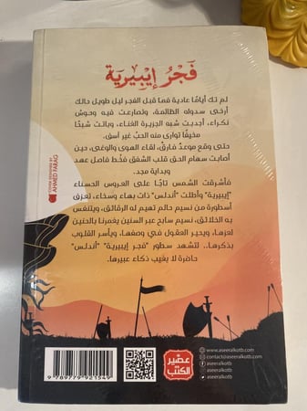 فجر إيبيرية