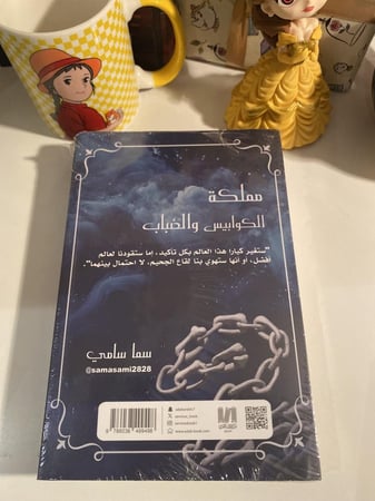 مملكة الكوابيس والضباب