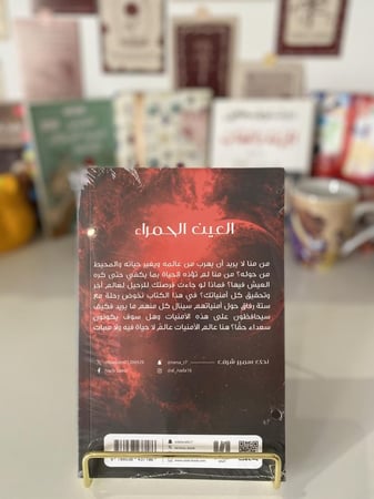 العين الحمراء